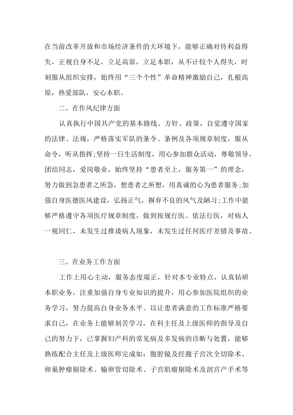 妇产科医师的年终个人述职报告_第2页