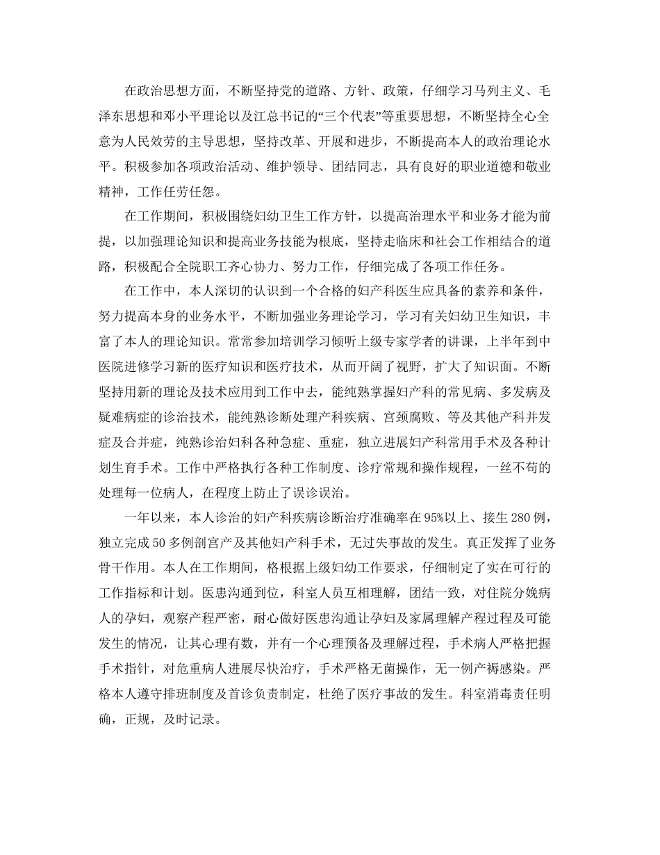妇产科医生个人参考总结范文5篇_第2页