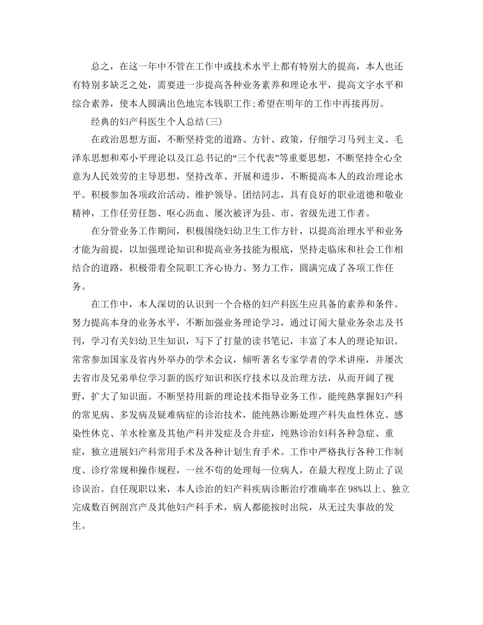 妇产科医生个人参考总结范文5篇_第3页