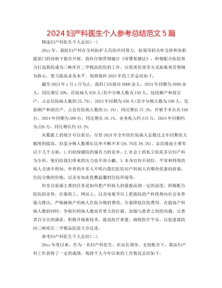 妇产科医生个人参考总结范文5篇