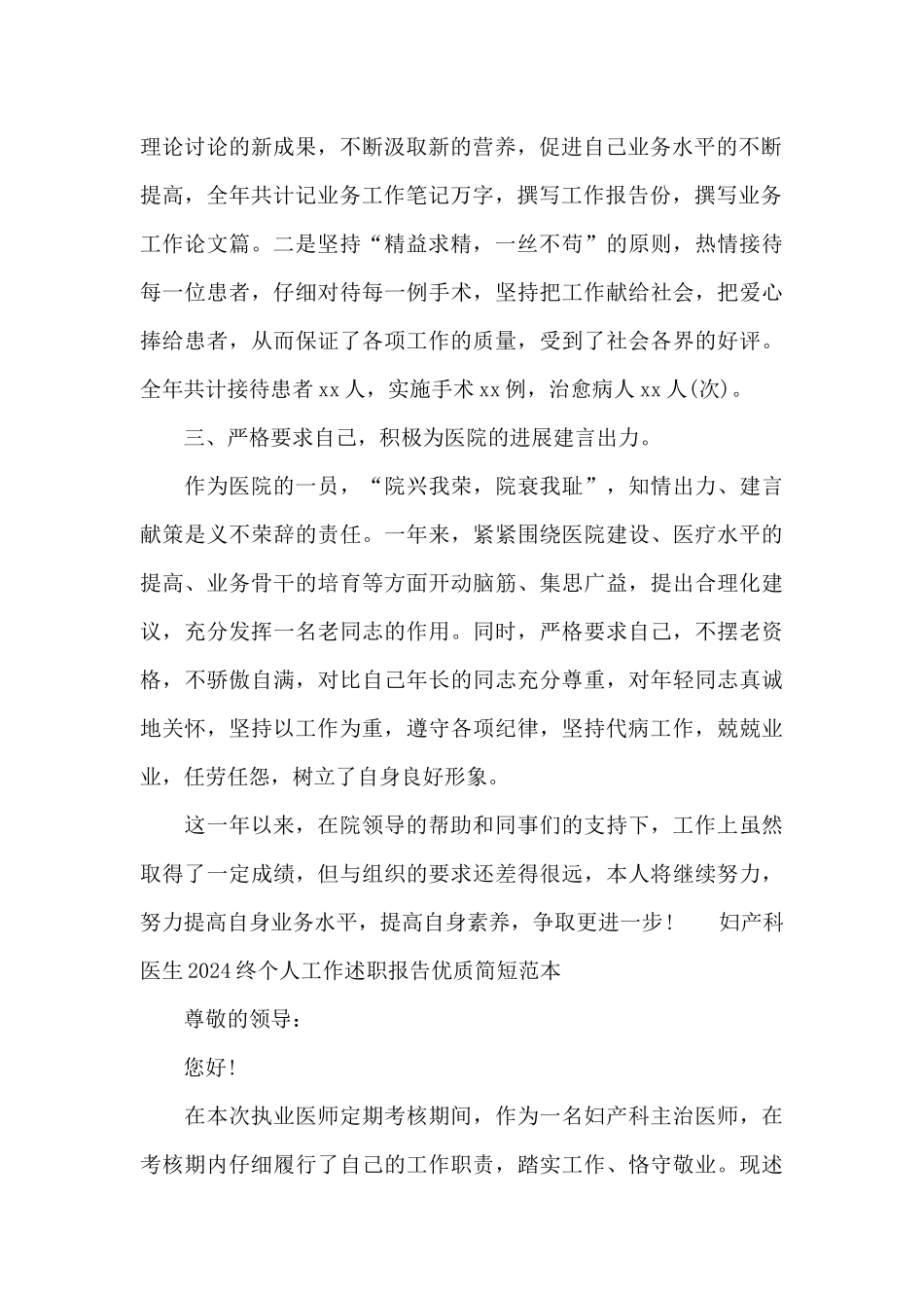 妇产科医生2024终个人工作述职报告优质简短范本_第2页