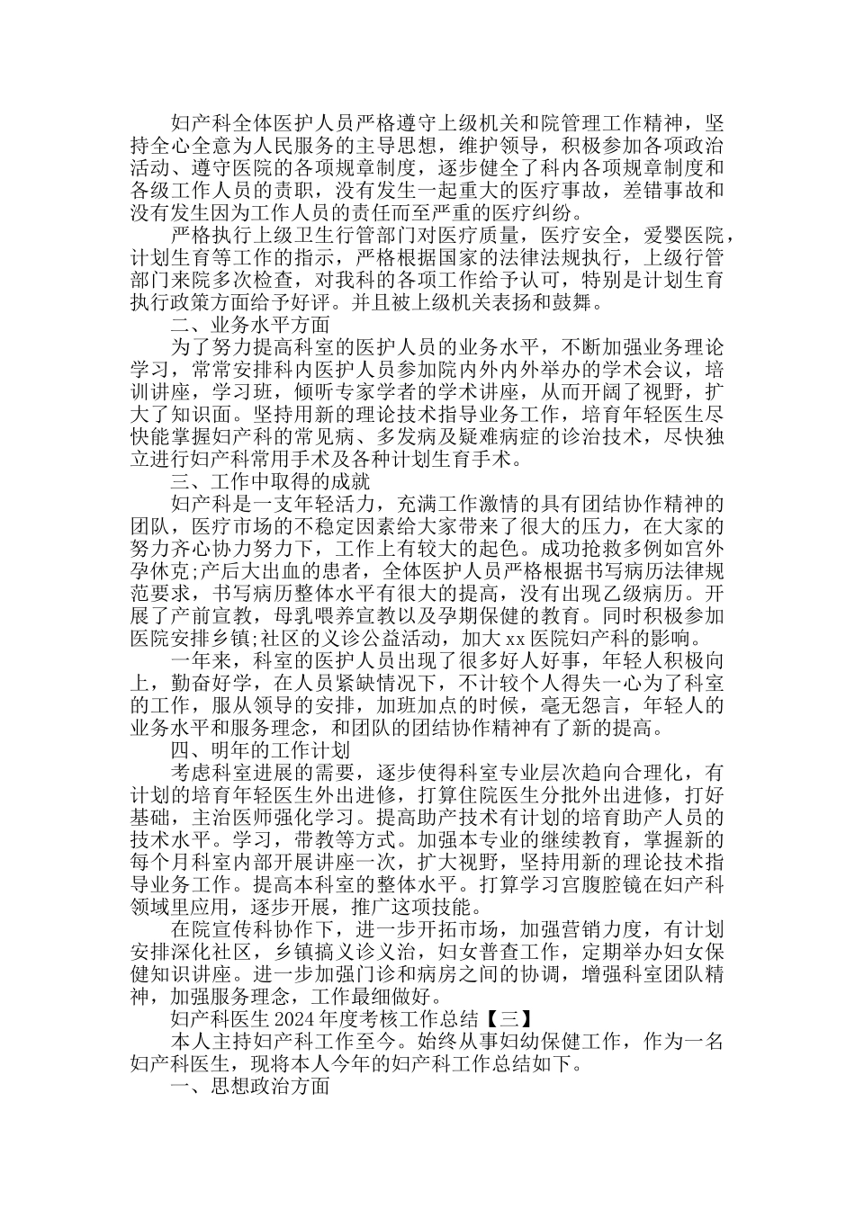 妇产科医生2024年度考核工作总结范文_第2页