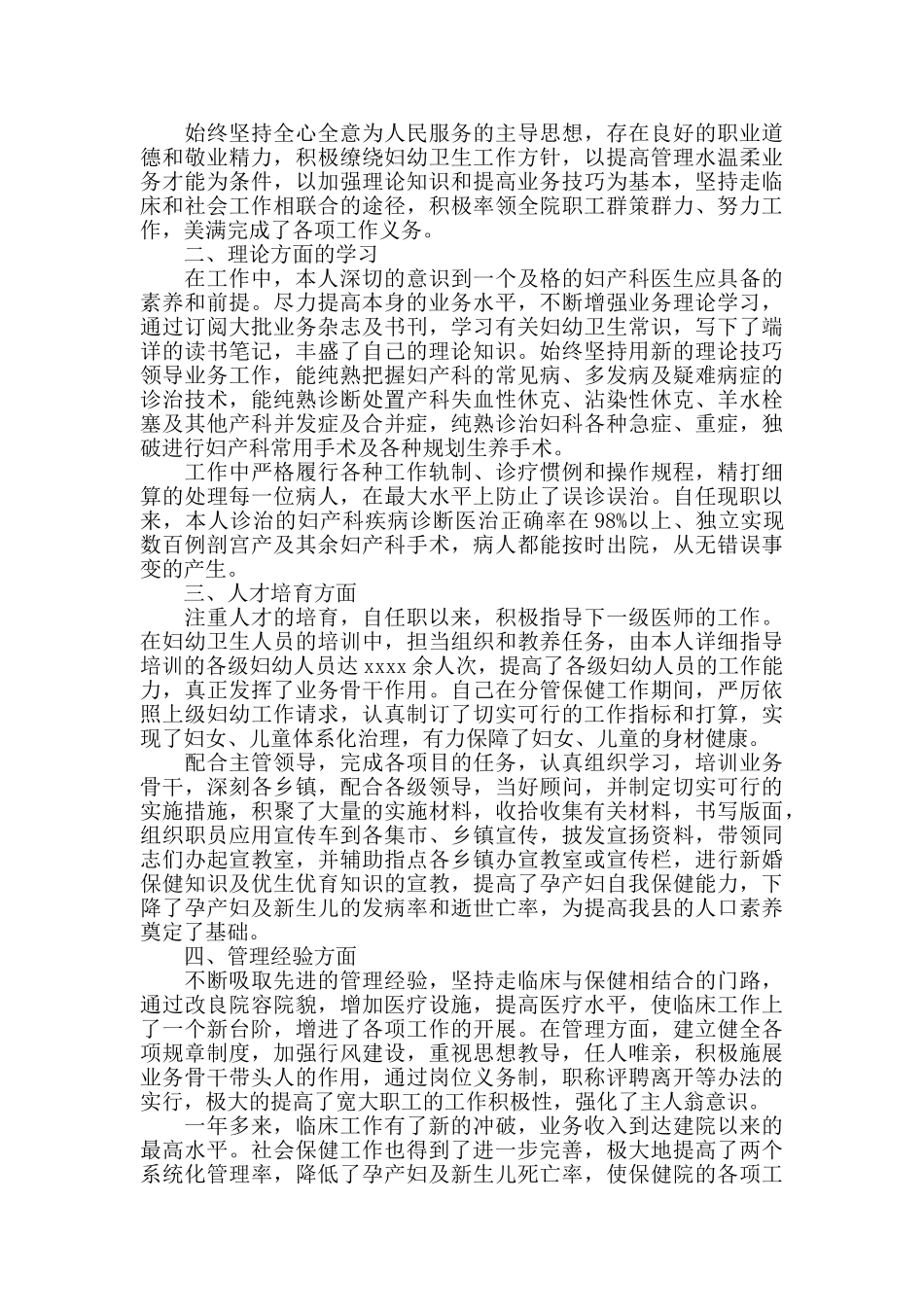 妇产科医生2024年度考核工作总结范文_第3页