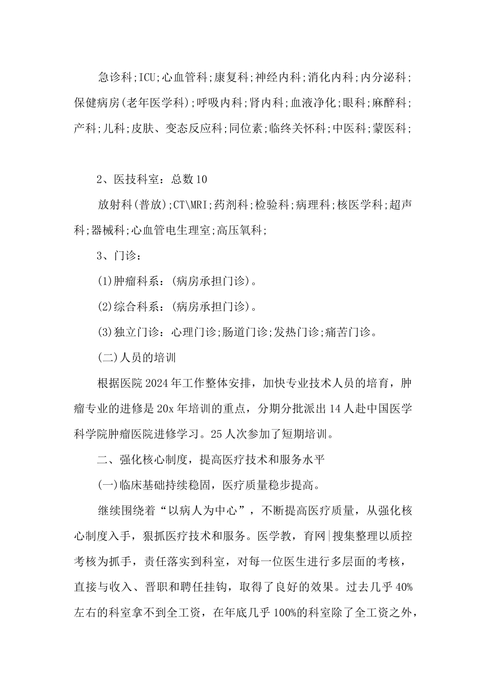 妇产科医师在医院的工作自我总结汇报_第2页