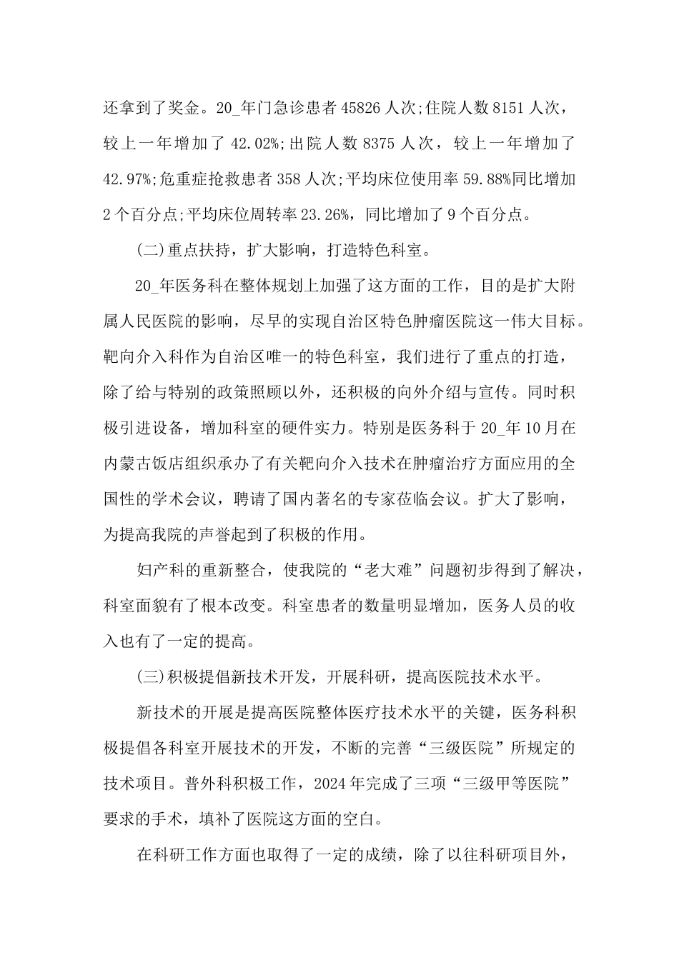 妇产科医师在医院的工作自我总结汇报_第3页