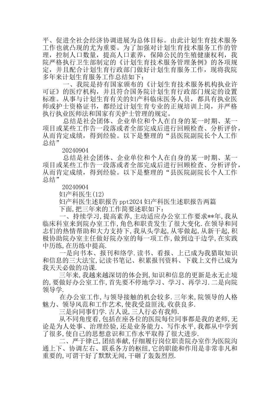 妇产科医生12篇_第2页