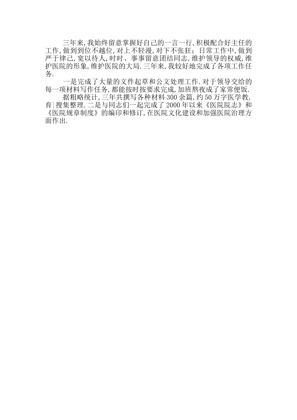 妇产科医生12篇_第3页