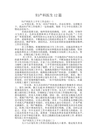 妇产科医生12篇