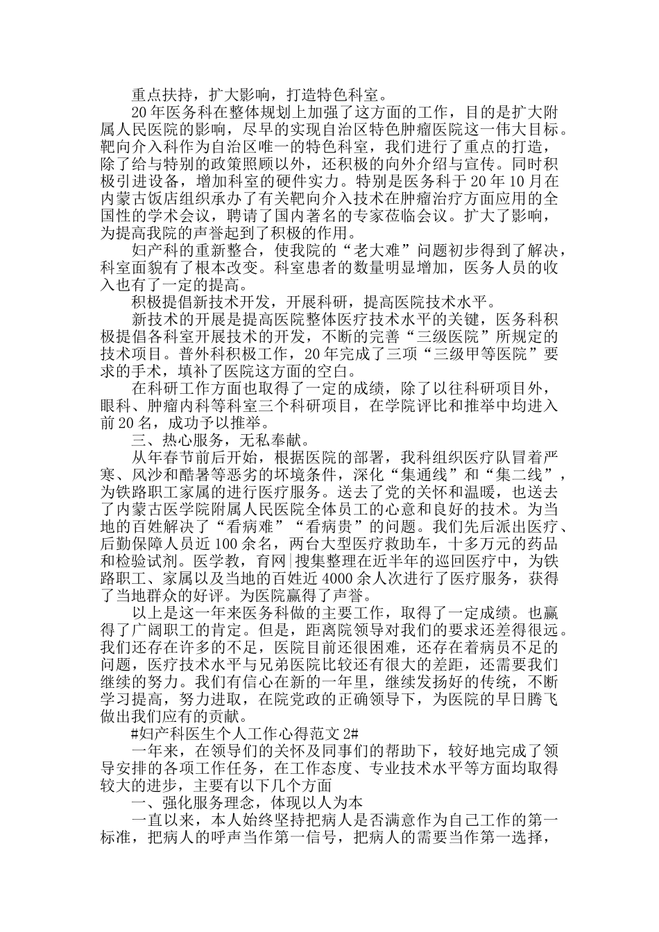 妇产科医生个人工作心得范文五篇_第2页