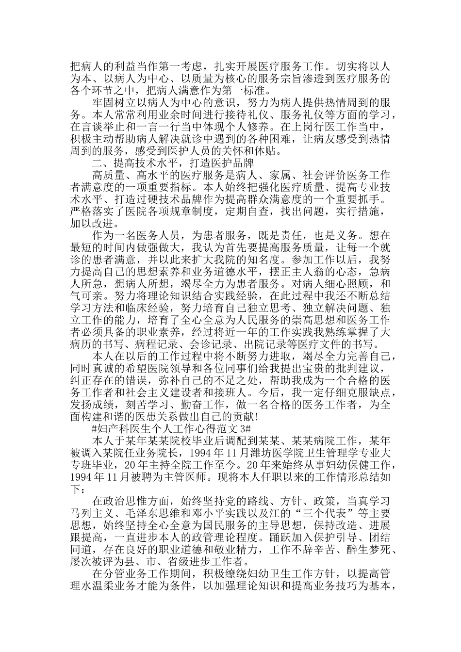 妇产科医生个人工作心得范文五篇_第3页