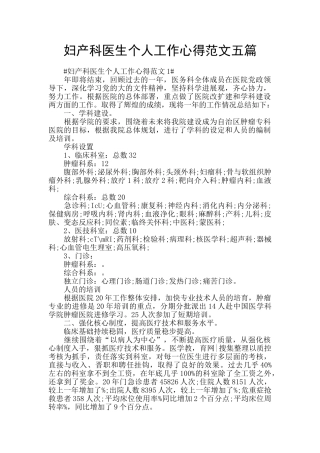 妇产科医生个人工作心得范文五篇