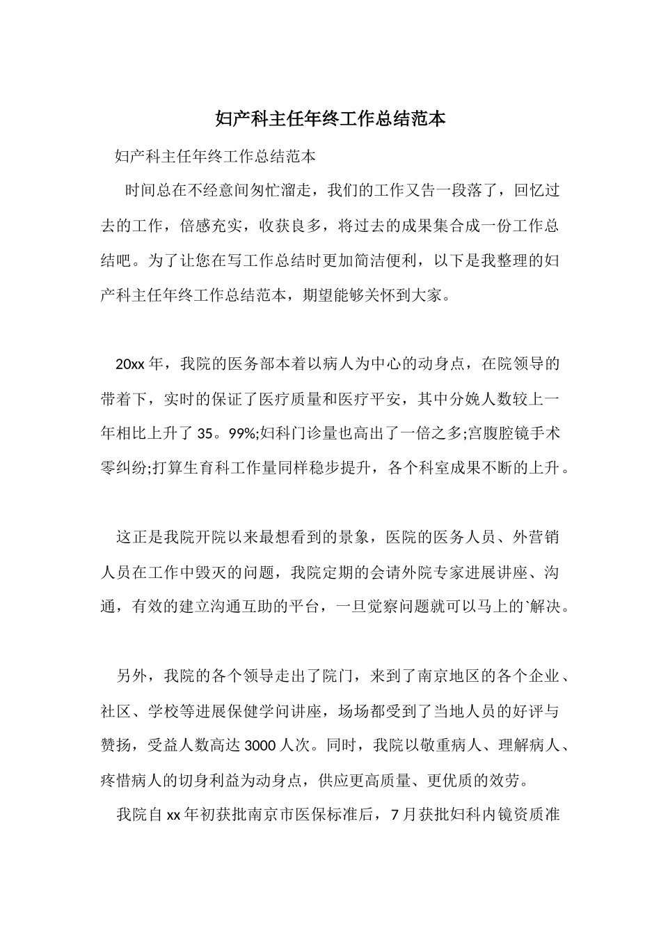 妇产科主任年终工作总结范本_第1页