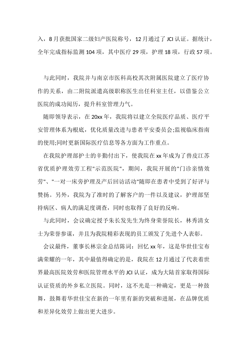 妇产科主任年终工作总结范本_第2页