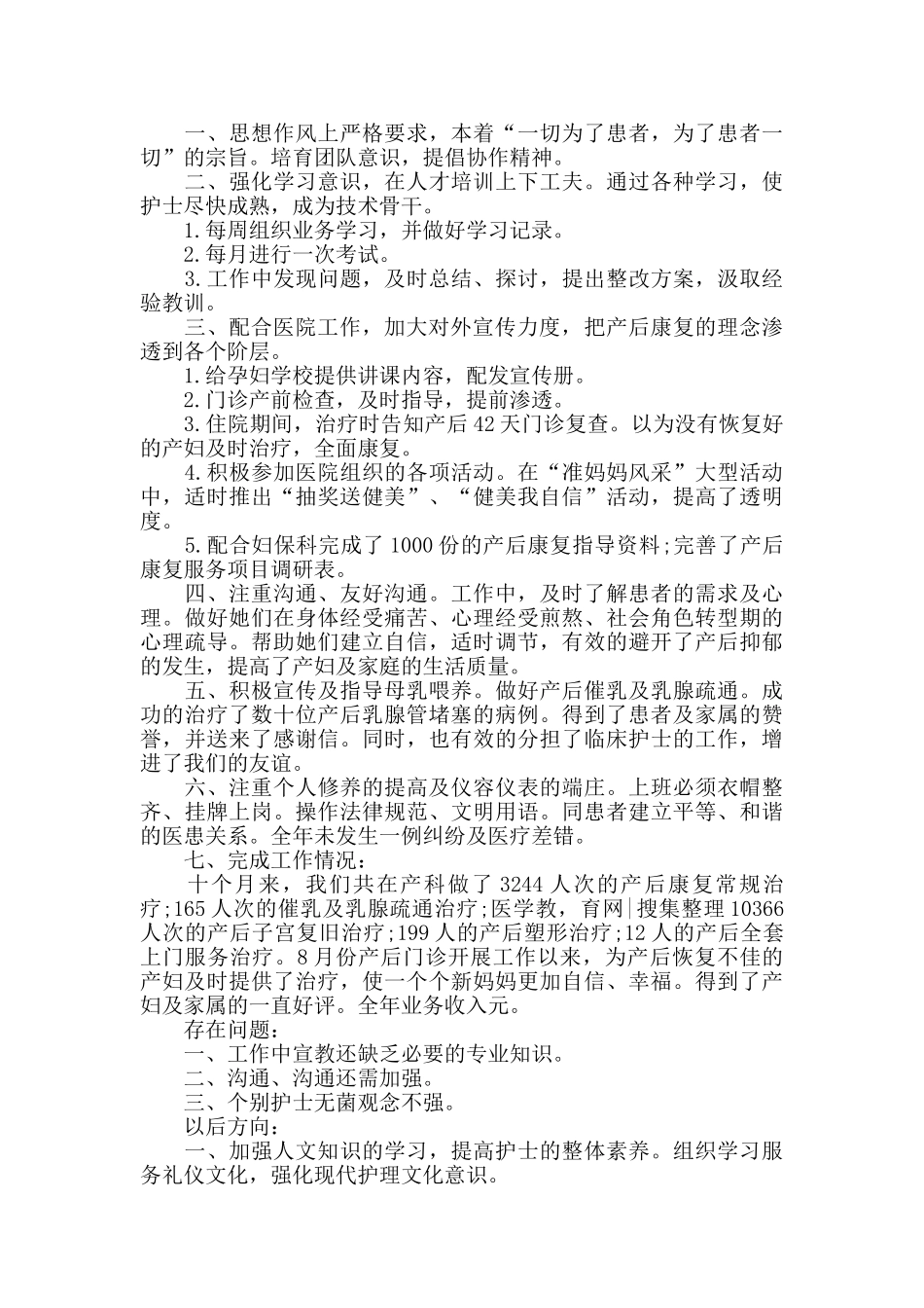 妇产科医生个人年终工作总结2024精选5篇_第2页