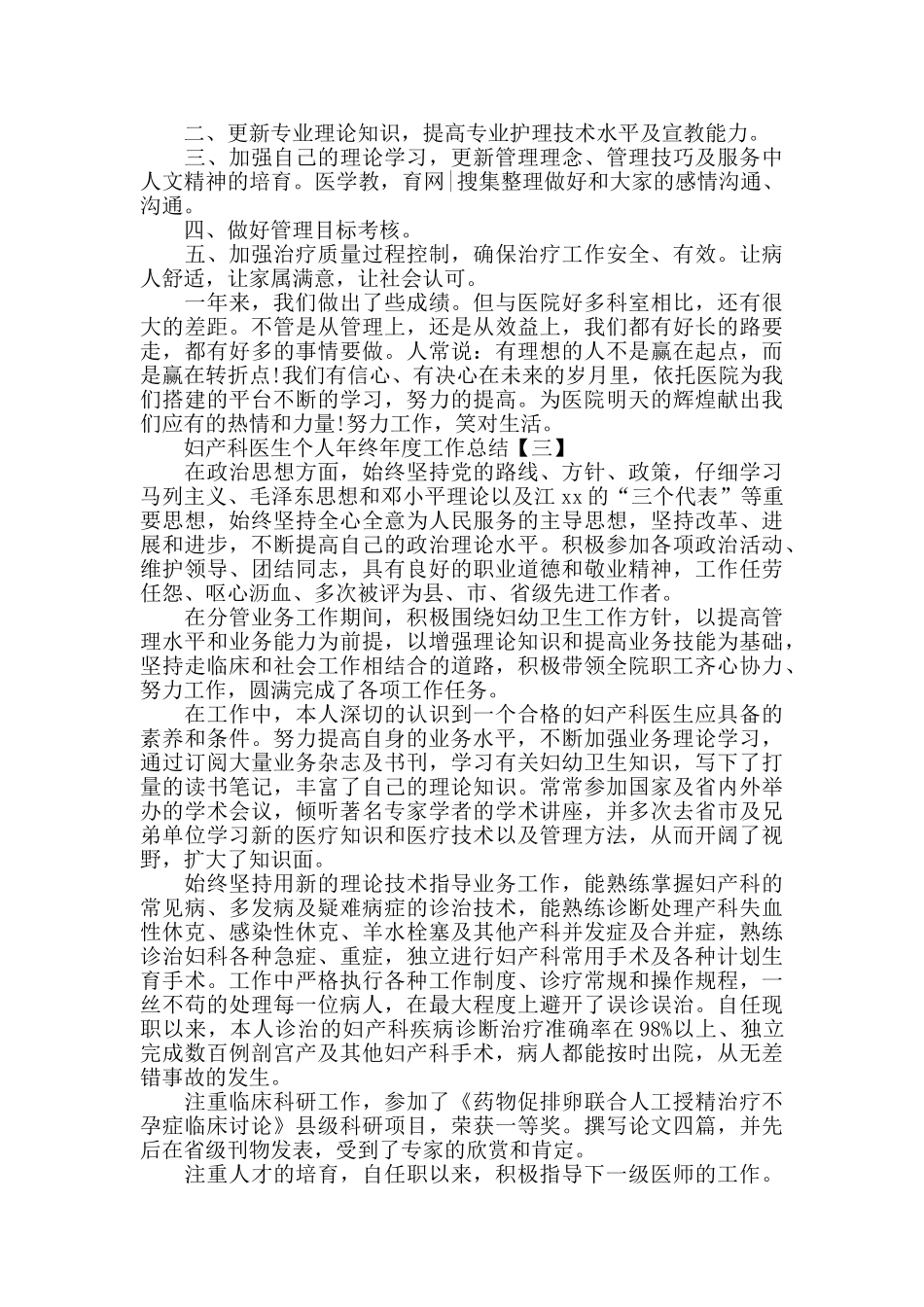 妇产科医生个人年终工作总结2024精选5篇_第3页