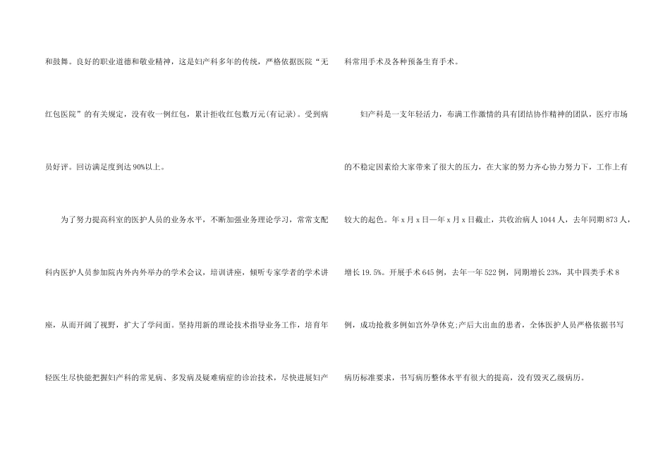 妇产科医生工作总结5篇_第2页