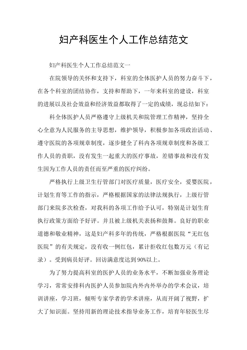 妇产科医生个人工作总结范文_第1页