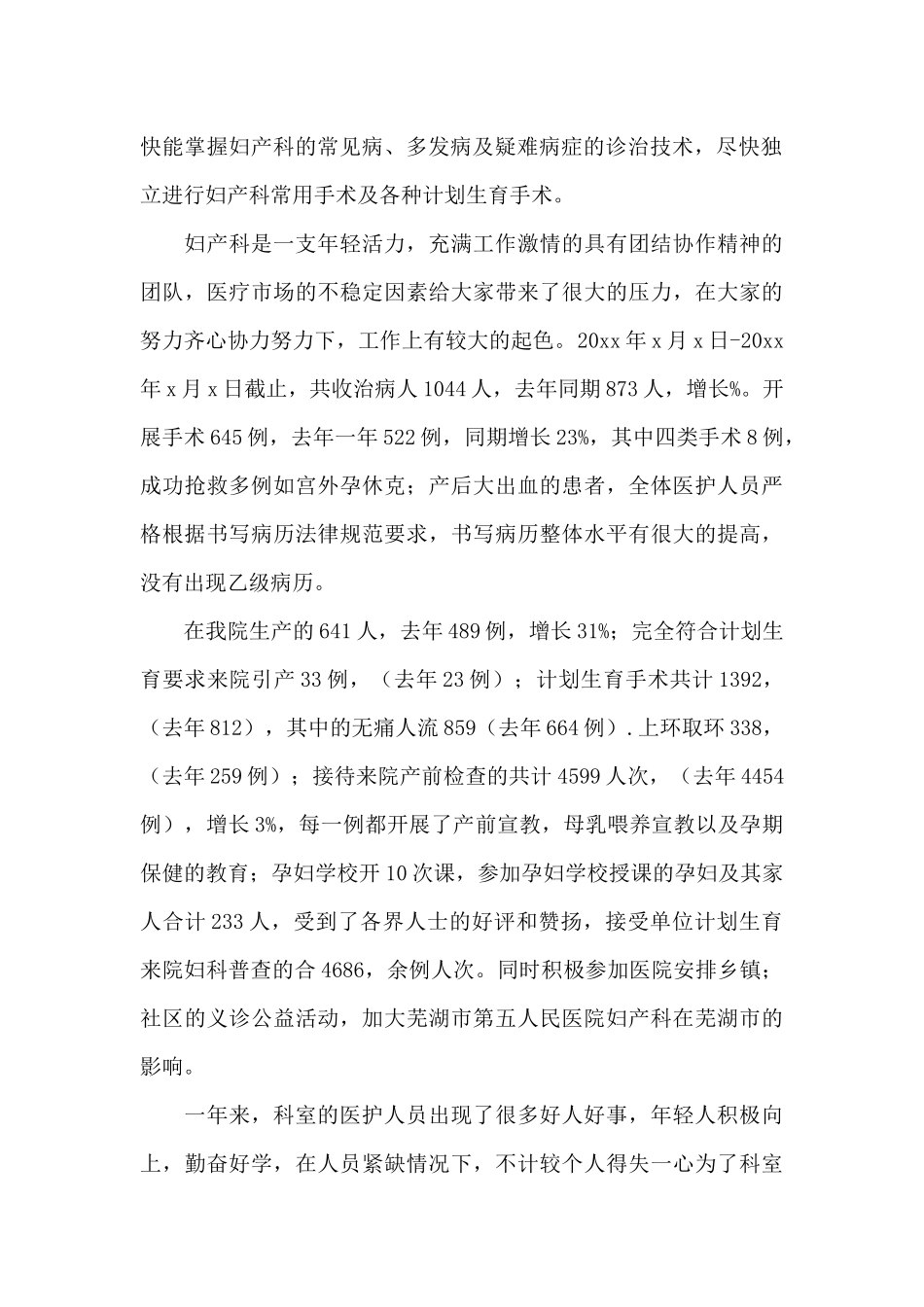 妇产科医生个人工作总结范文_第2页
