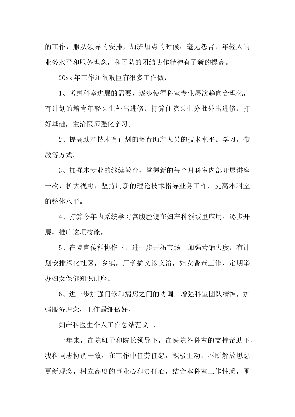 妇产科医生个人工作总结范文_第3页