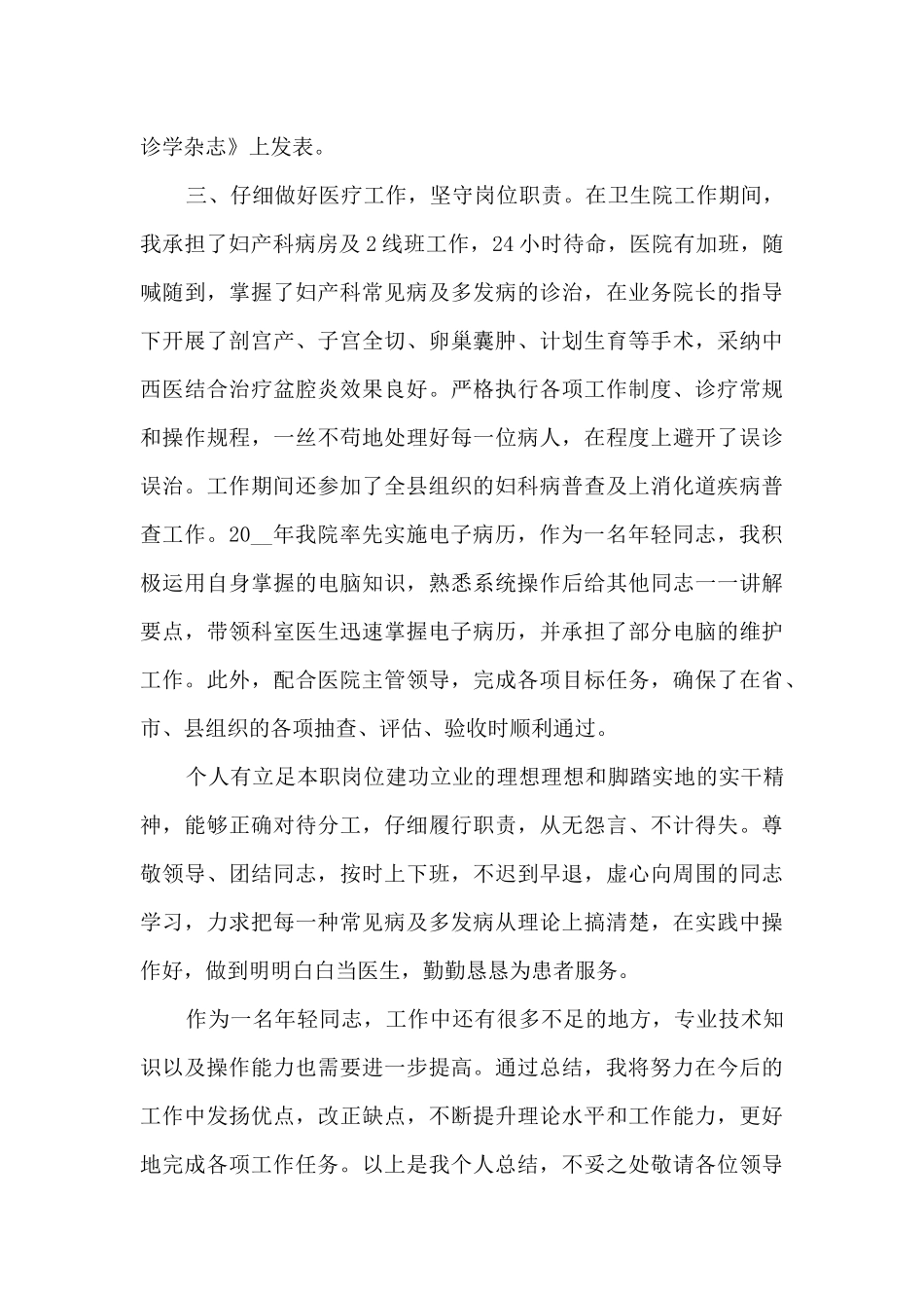 妇产科医生个人总结3000字3篇_第2页