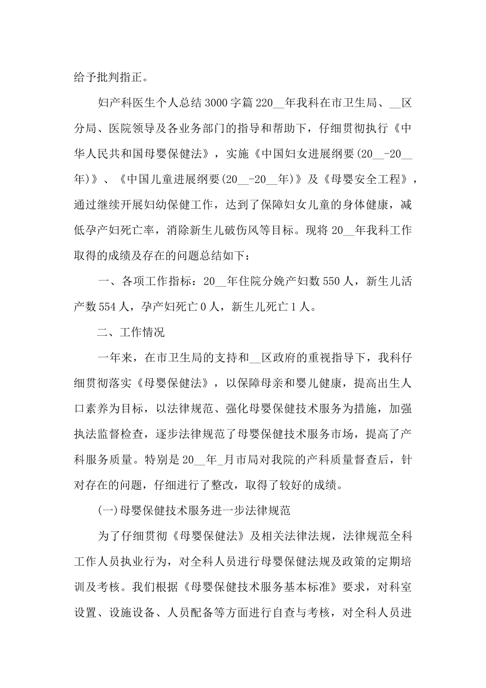 妇产科医生个人总结3000字3篇_第3页