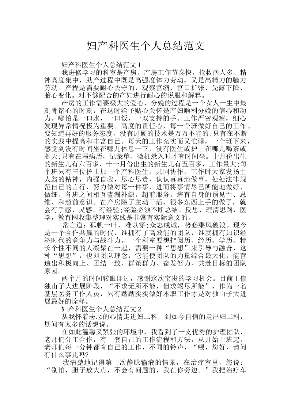 妇产科医生个人总结范文_第1页