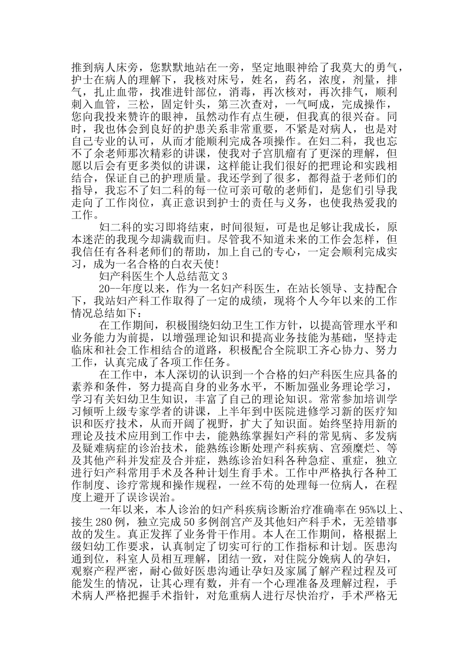 妇产科医生个人总结范文_第2页