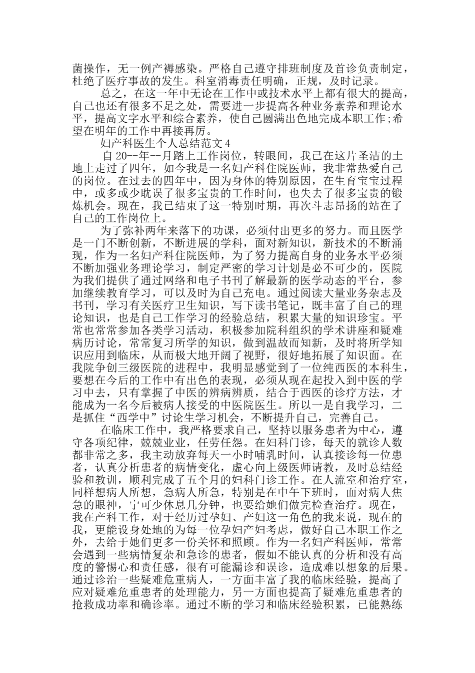 妇产科医生个人总结范文_第3页