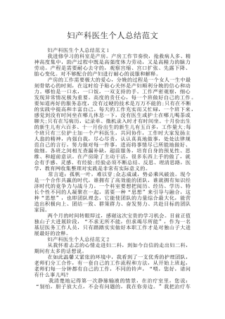 妇产科医生个人总结范文