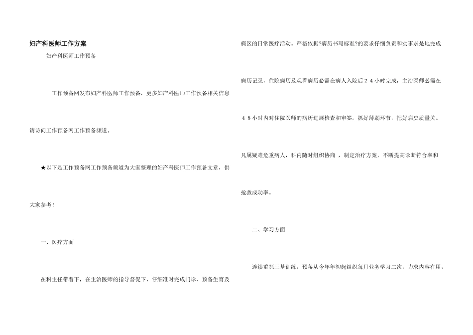 妇产科医师工作计划_第1页