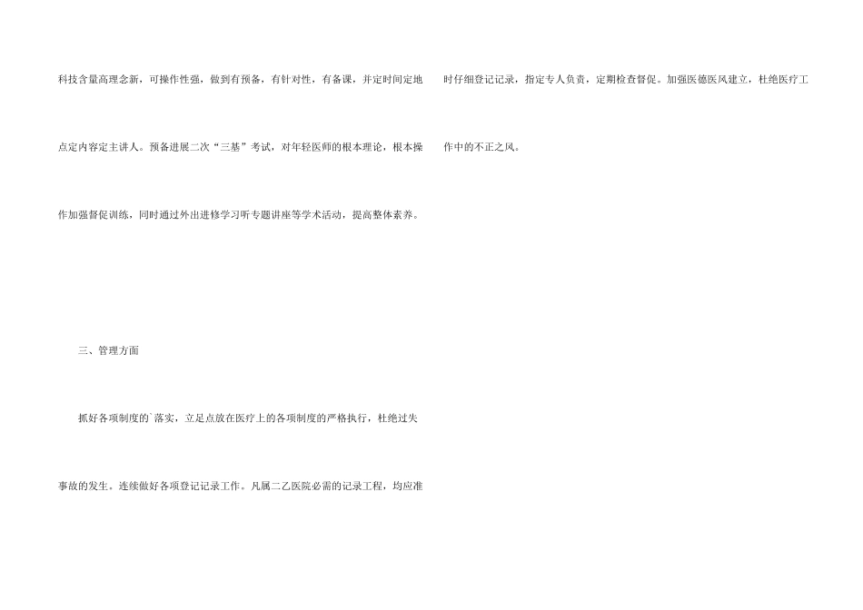 妇产科医师工作计划_第2页