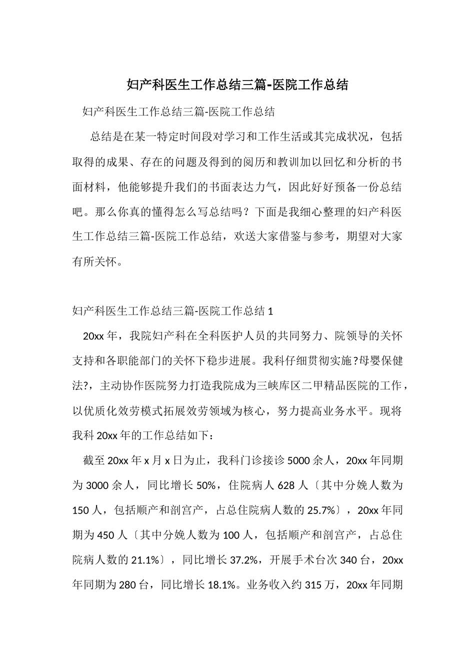 妇产科医生工作总结三篇医院工作总结_第1页