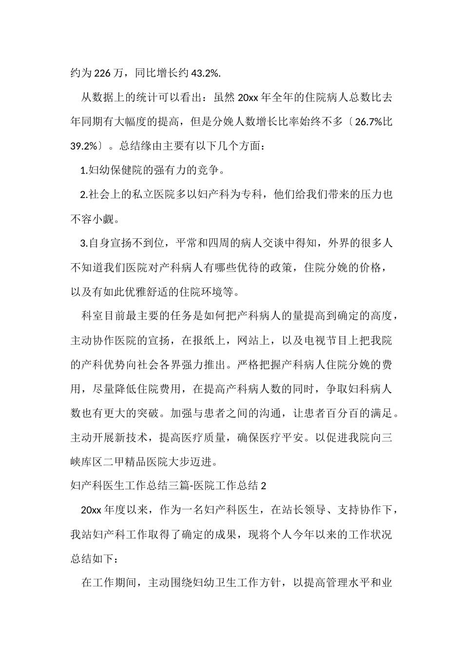 妇产科医生工作总结三篇医院工作总结_第2页