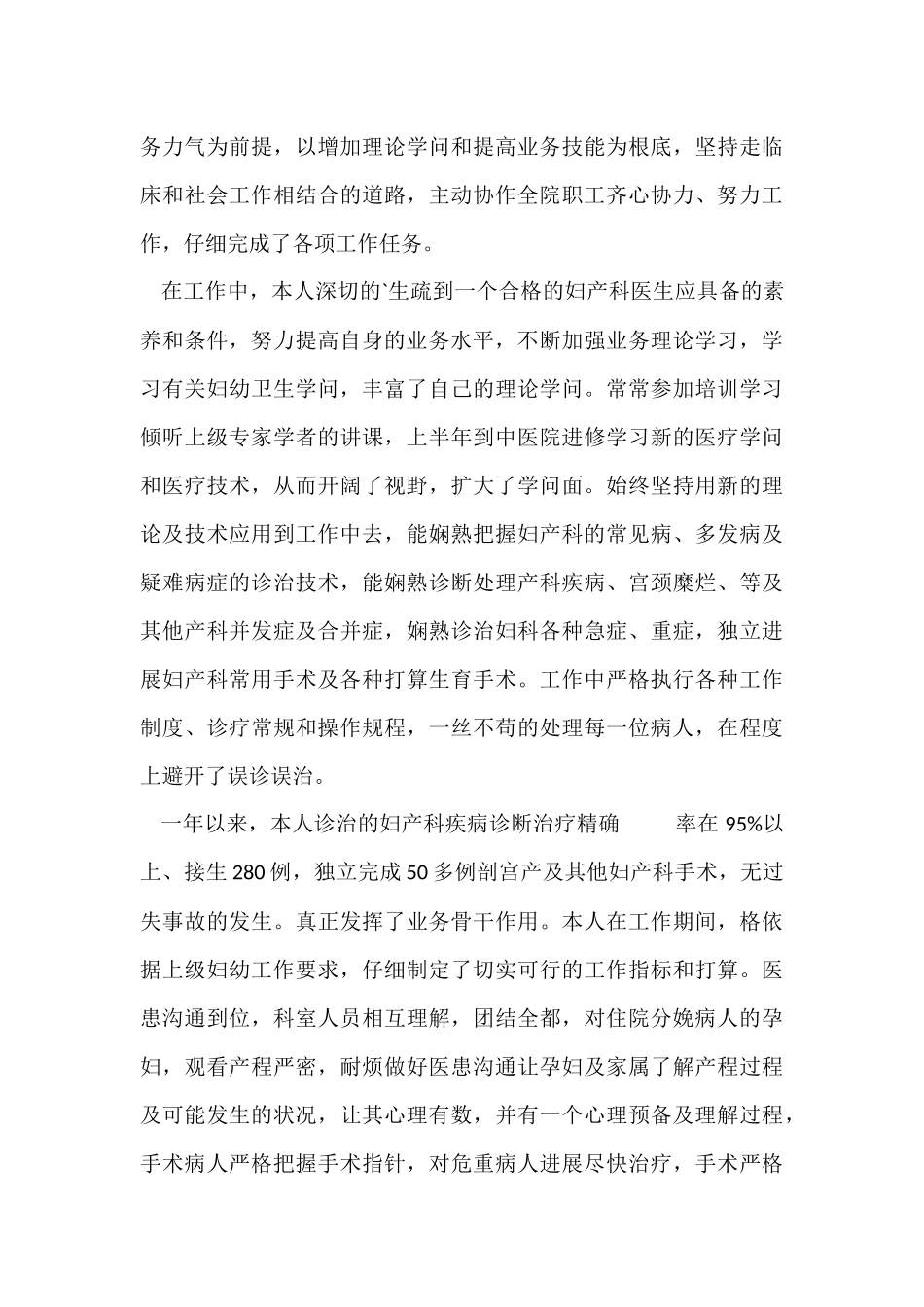 妇产科医生工作总结三篇医院工作总结_第3页