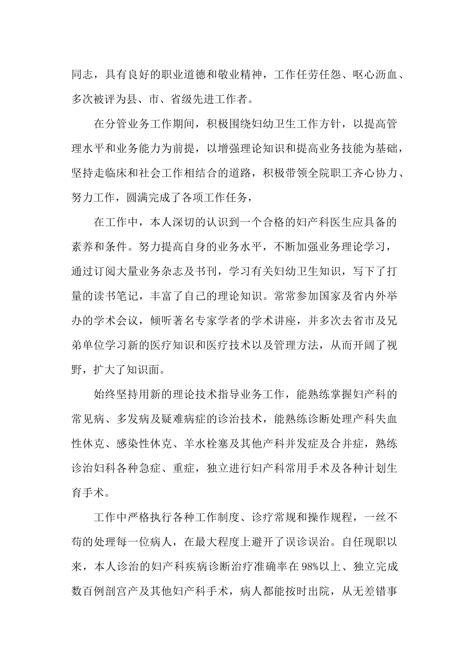 妇产科医生工作述职报告三篇_第3页