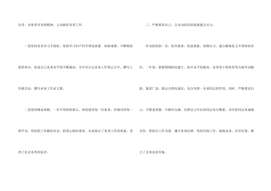 妇产科医生年度述职报告_第2页