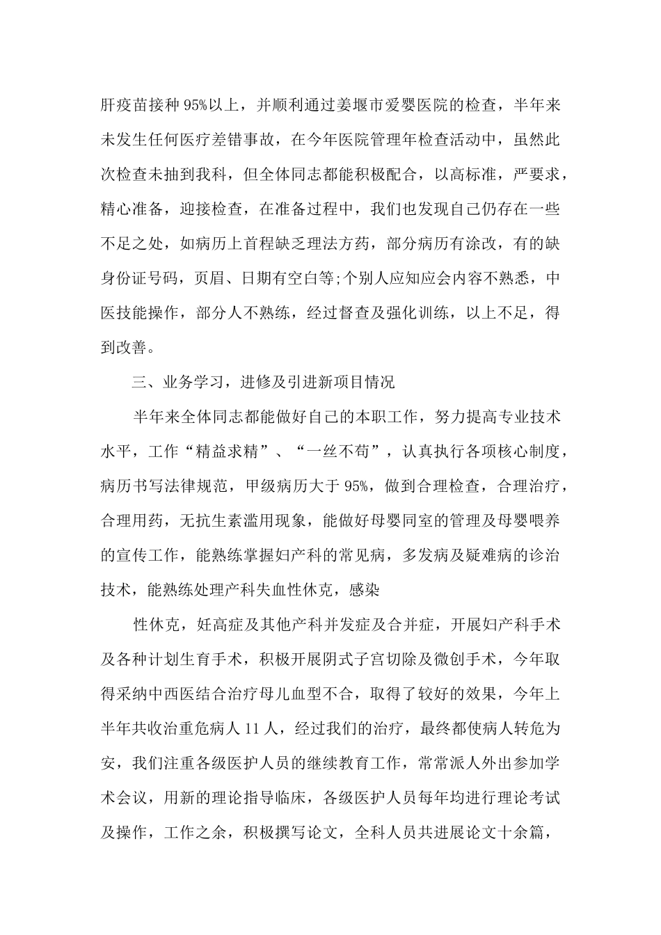 妇产科医生年终工作总结报告5篇_第2页