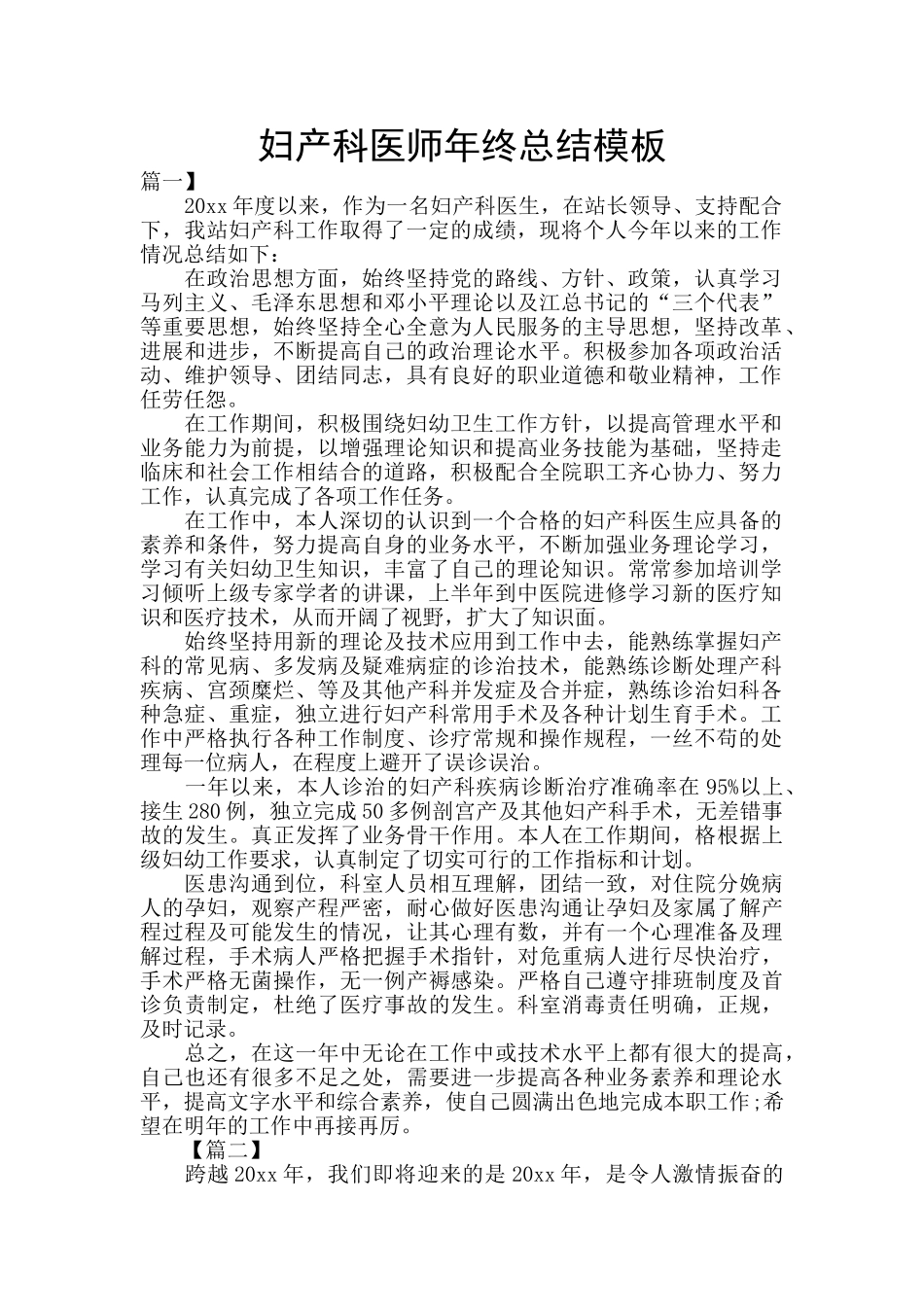 妇产科医师年终总结模板_第1页