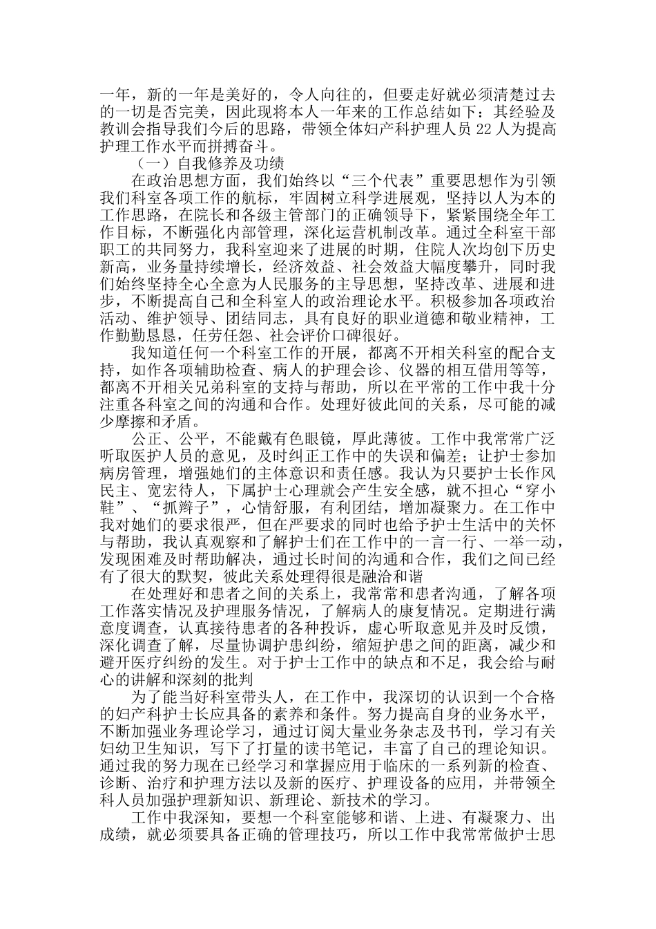 妇产科医师年终总结模板_第2页