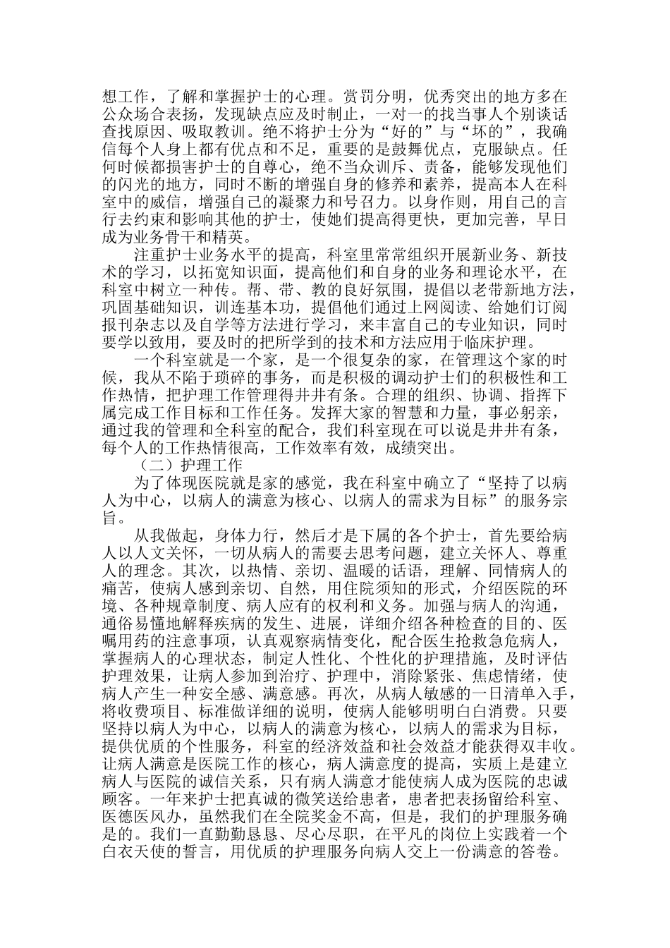 妇产科医师年终总结模板_第3页