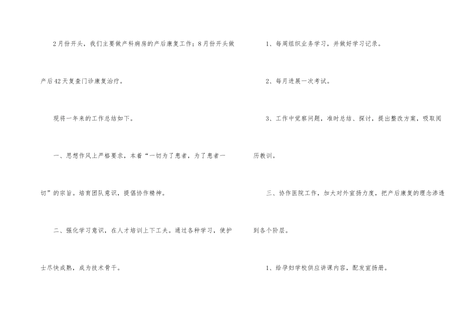 妇产科医生的年终工作总结_第2页