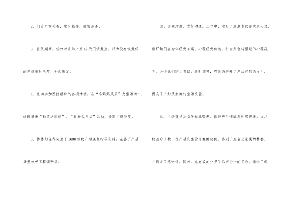 妇产科医生的年终工作总结_第3页