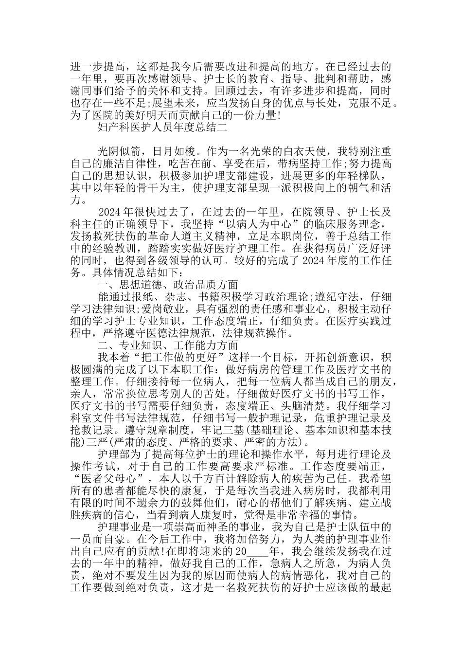 妇产科医护人员年度总结五篇_第2页