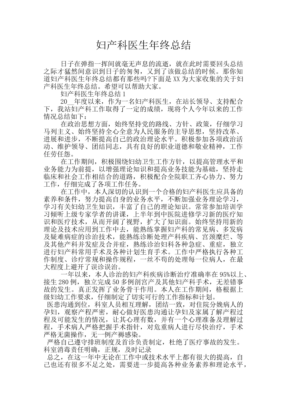 妇产科医生年终总结_第1页