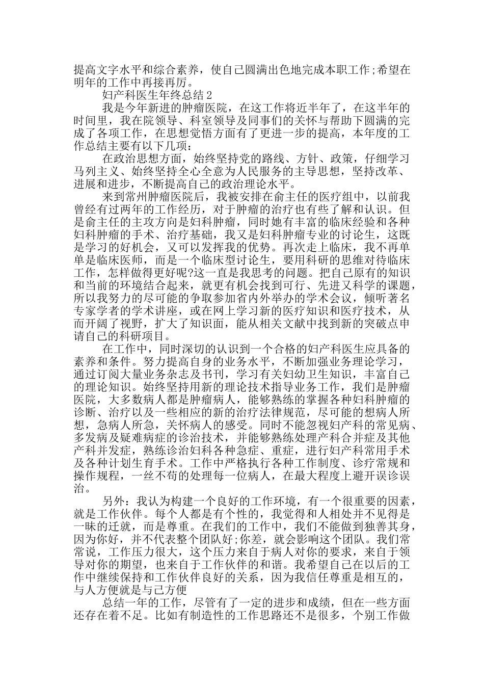 妇产科医生年终总结_第2页
