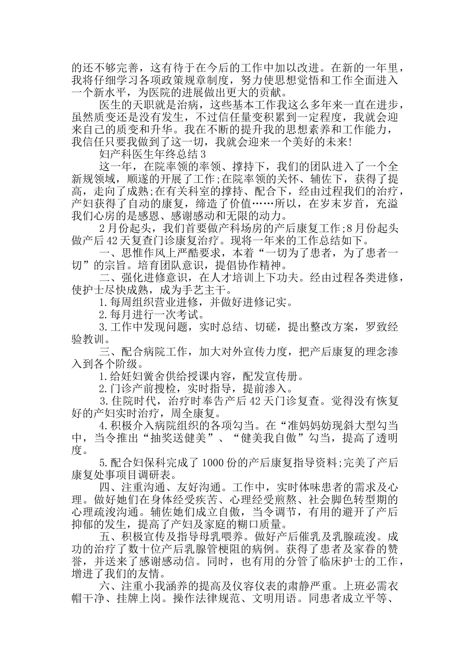 妇产科医生年终总结_第3页