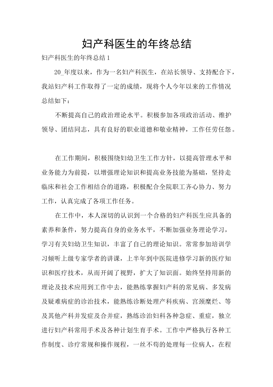妇产科医生的年终总结_第1页