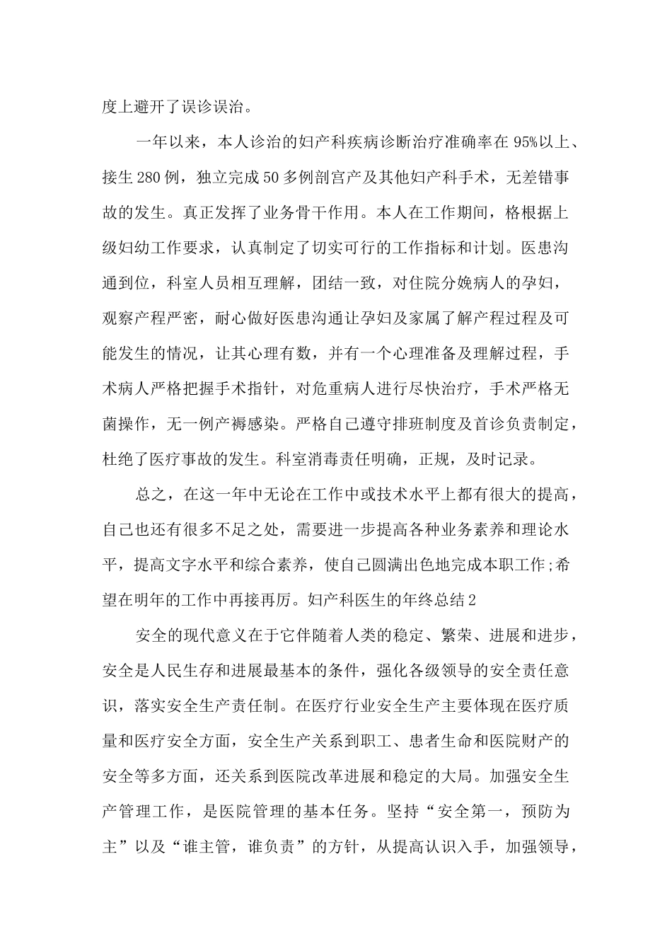 妇产科医生的年终总结_第2页