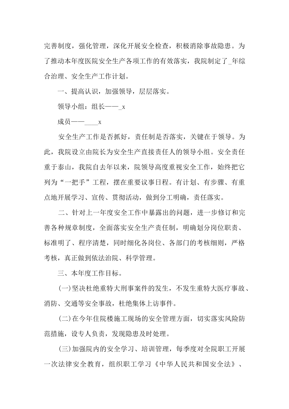 妇产科医生的年终总结_第3页