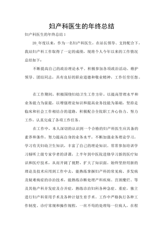 妇产科医生的年终总结